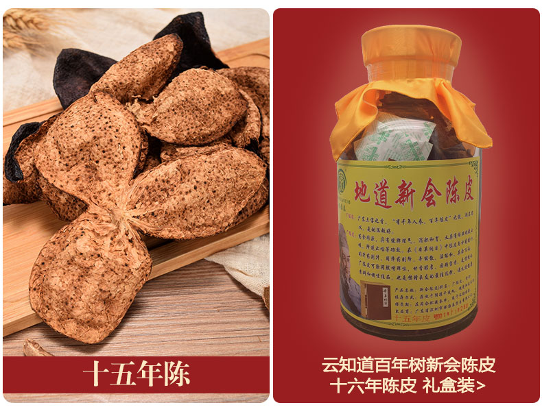 新会陈皮六年（武汉库包邮）