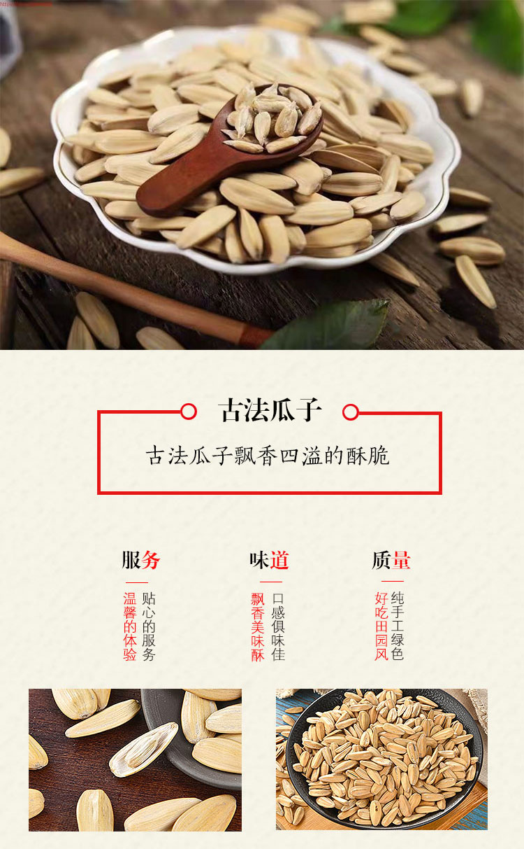 锅香古法瓜子  产地直发