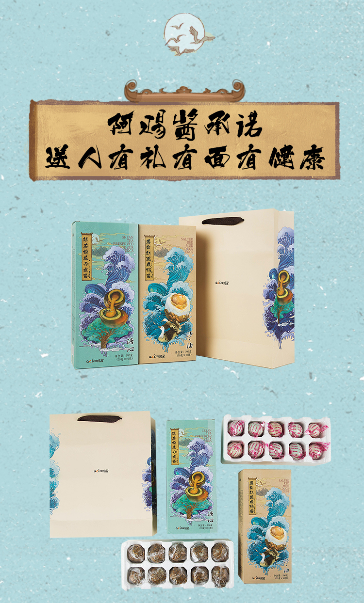 绿茶松花皮蛋 薄盐红泥咸蛋（湖北仓）