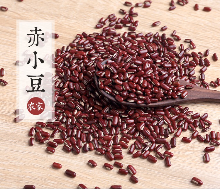 东北赤豆赤小豆红豆（武汉库满98包邮）