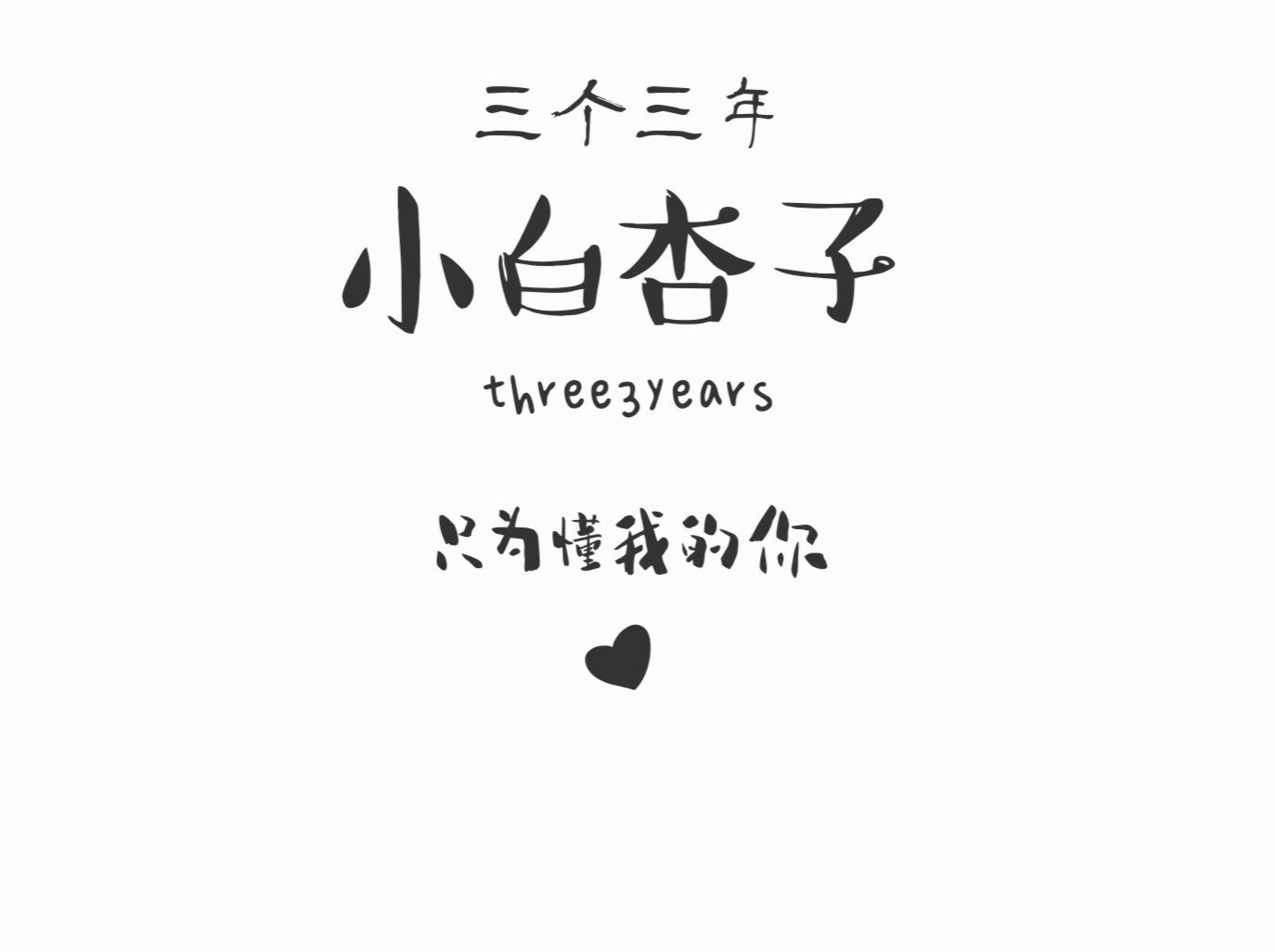 预售特价 三个三年西怀风味新疆库车小白杏子（原产地发货）