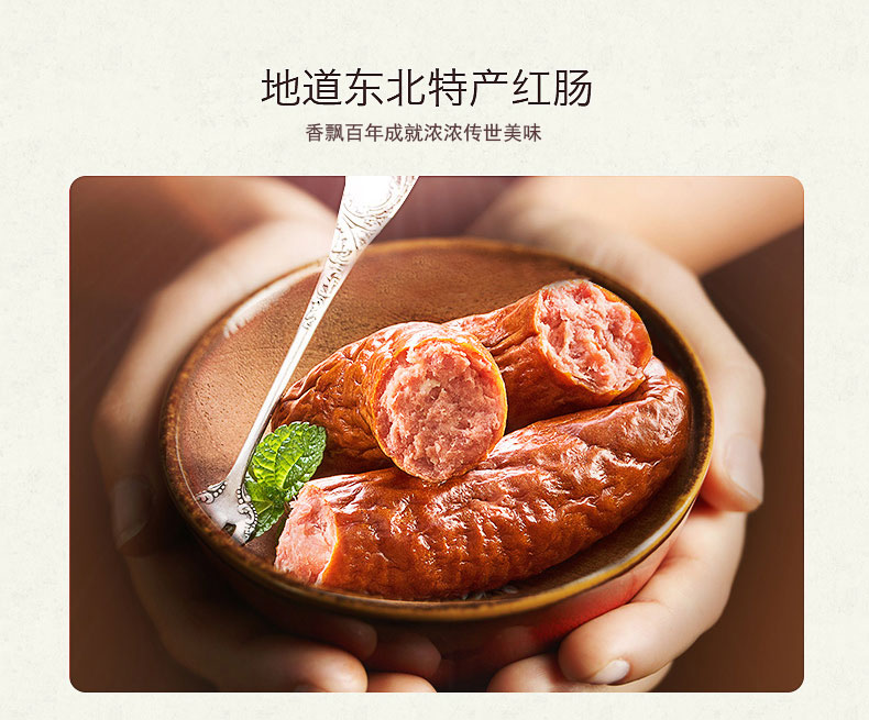 哈尔滨老字号 哈尔滨红肠儿童肠鹅肝肠