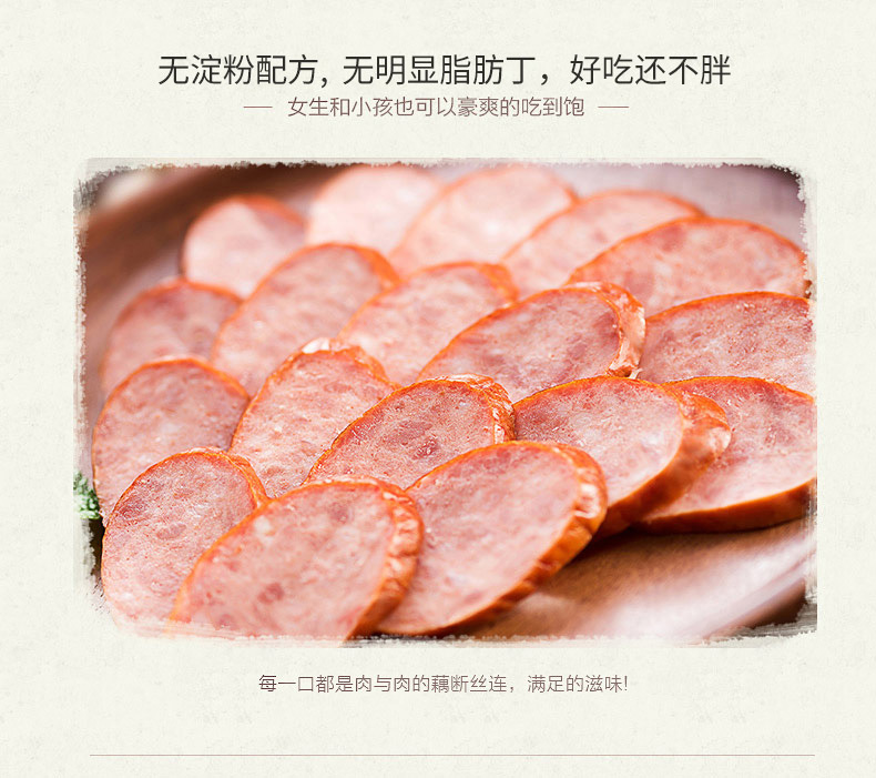 哈尔滨老字号 哈尔滨红肠儿童肠鹅肝肠