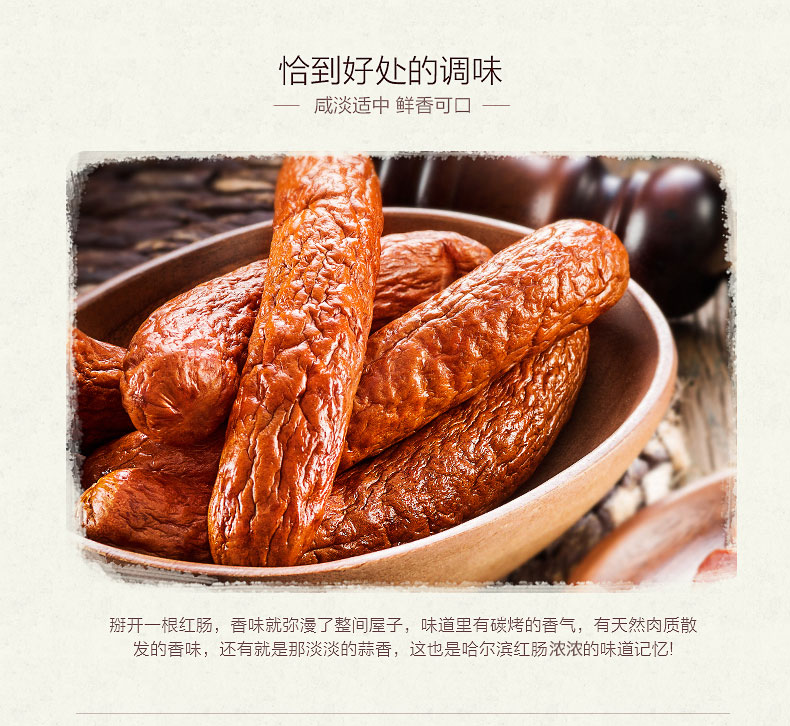 哈尔滨老字号 哈尔滨红肠儿童肠鹅肝肠