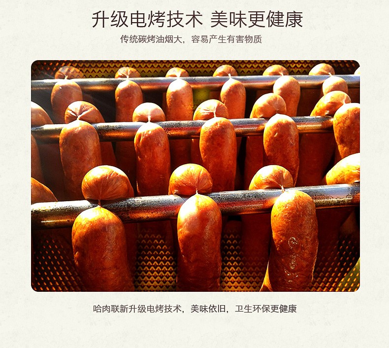 哈尔滨老字号 哈尔滨红肠儿童肠鹅肝肠