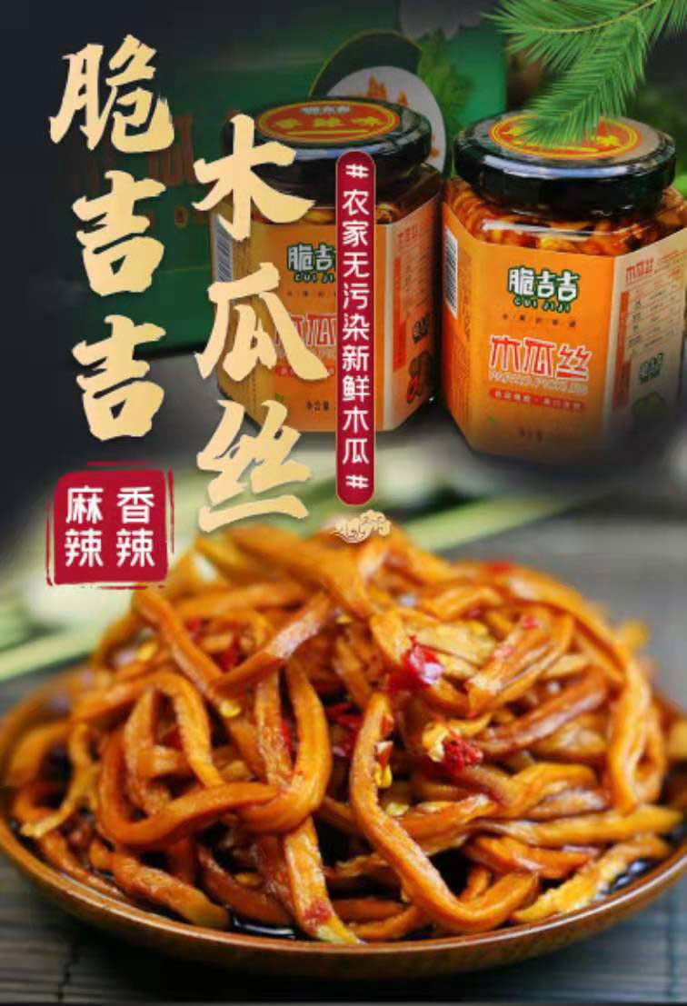 万丝如意香辣木瓜丝 酱木瓜 顺丰快递