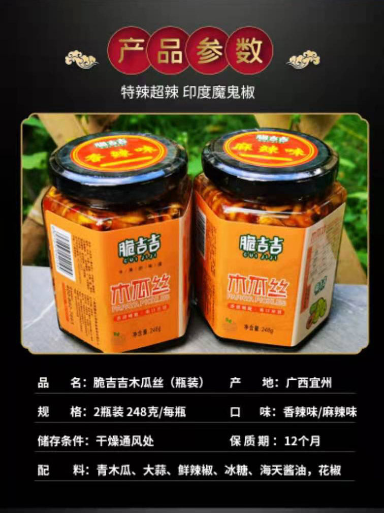 万丝如意香辣木瓜丝 酱木瓜 顺丰快递