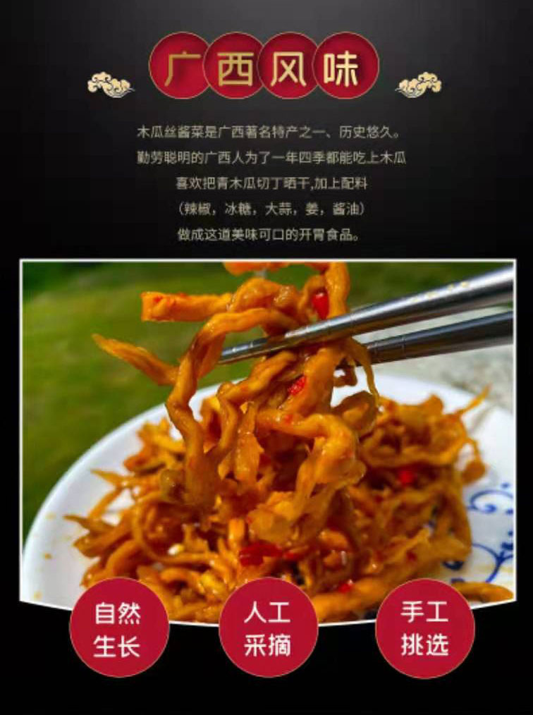 万丝如意香辣木瓜丝 酱木瓜 顺丰快递