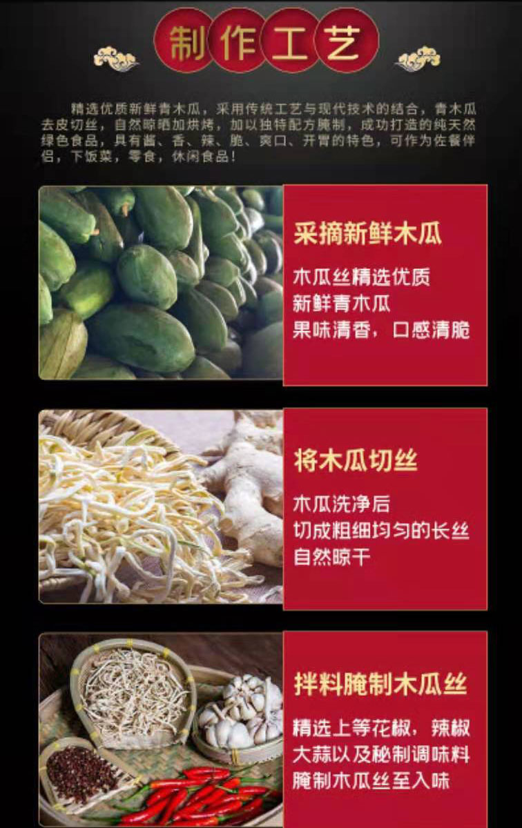 万丝如意香辣木瓜丝 酱木瓜 顺丰快递