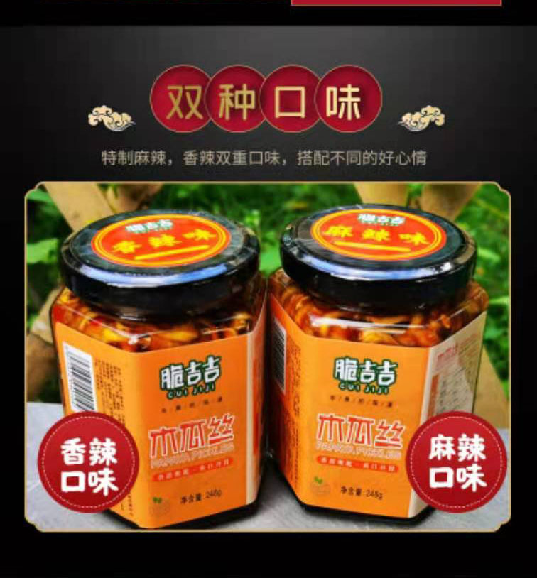 万丝如意香辣木瓜丝 酱木瓜 顺丰快递