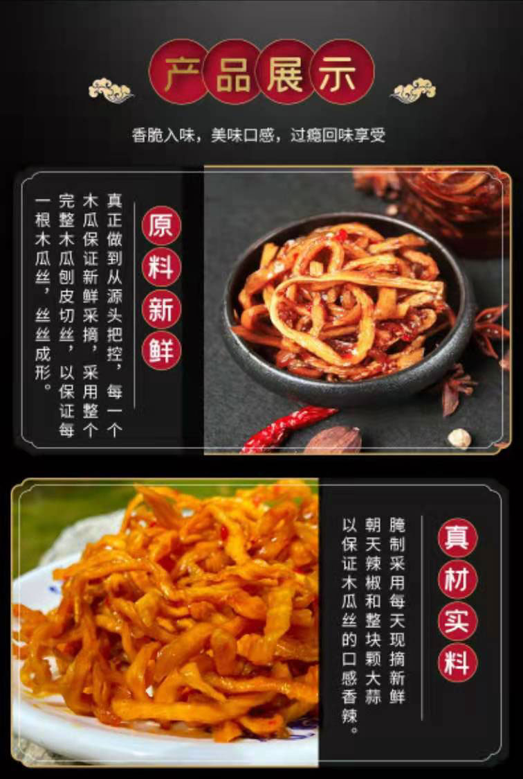 万丝如意香辣木瓜丝 酱木瓜 顺丰快递