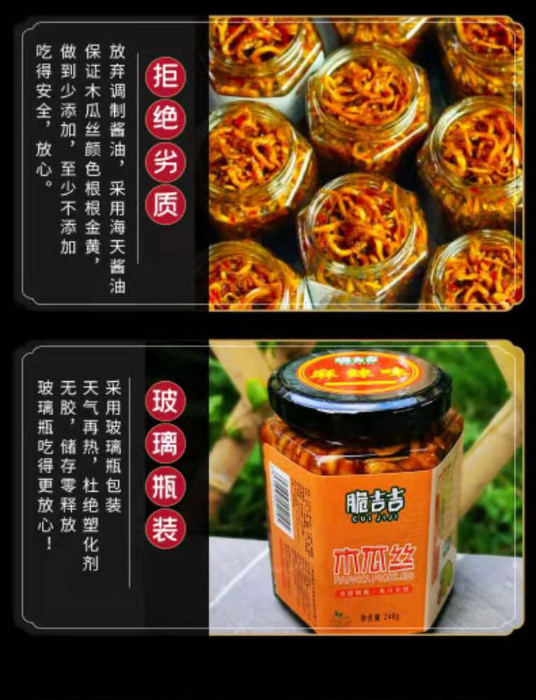 万丝如意香辣木瓜丝 酱木瓜 顺丰快递