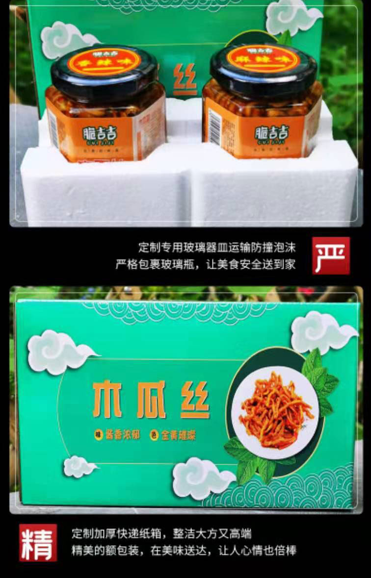 万丝如意香辣木瓜丝 酱木瓜 顺丰快递