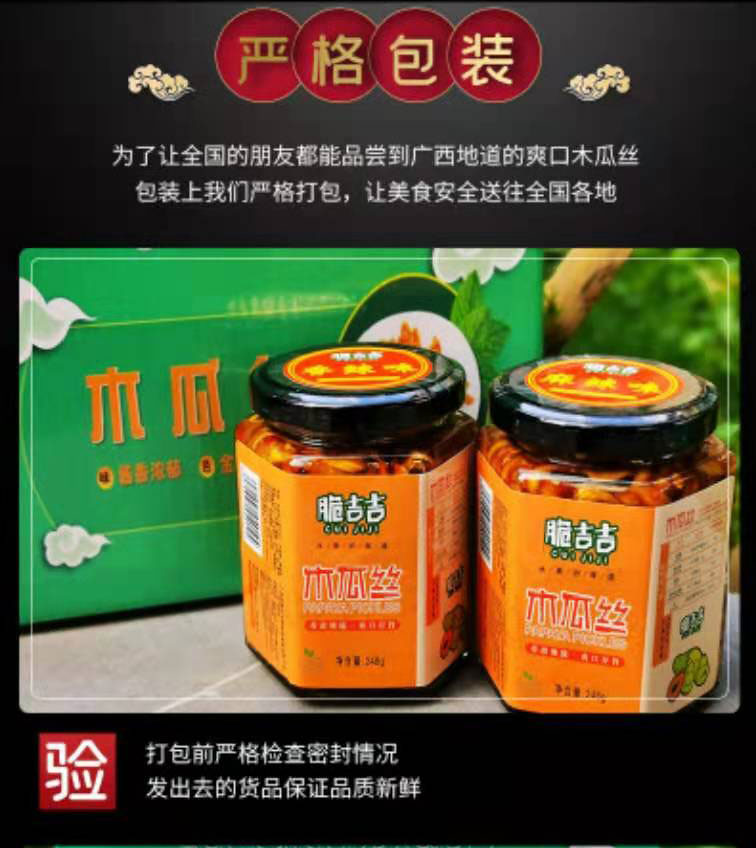 万丝如意香辣木瓜丝 酱木瓜 顺丰快递