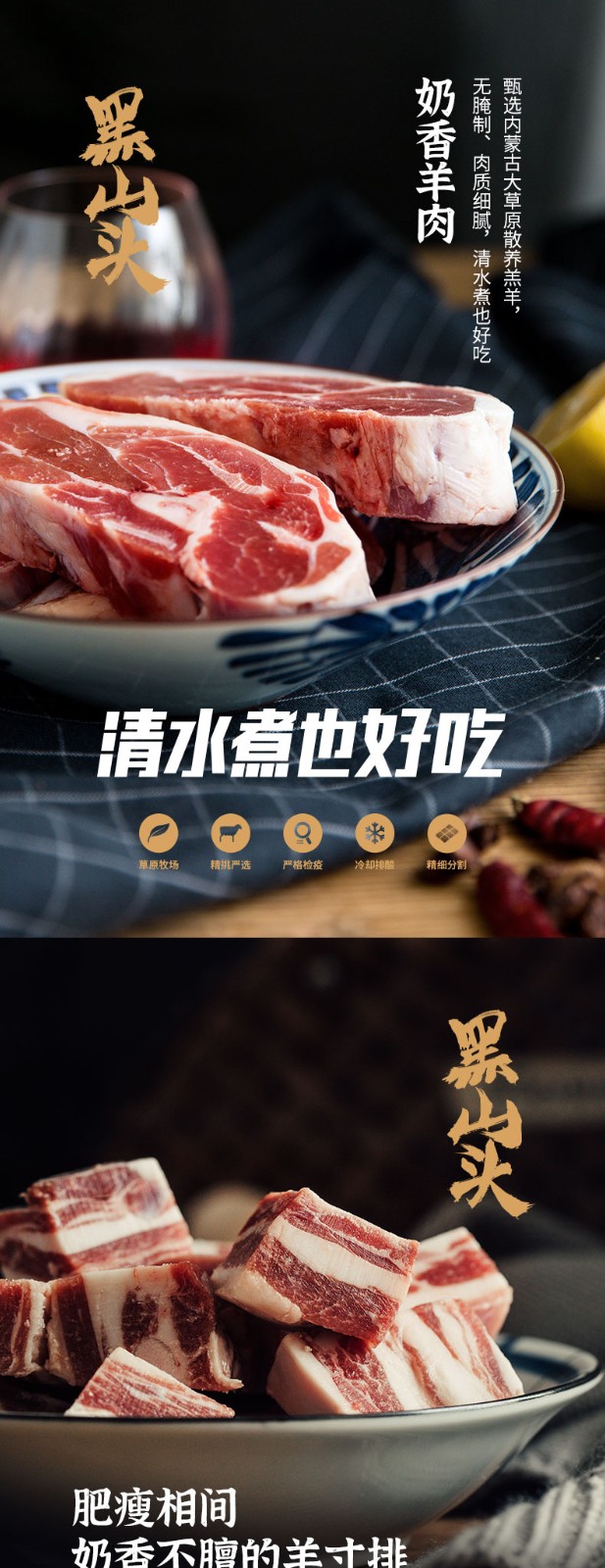 呼伦贝尔黑山头炖煮系列草原羊肉卷羊排条羊蝎子羊腱子 前腿切块