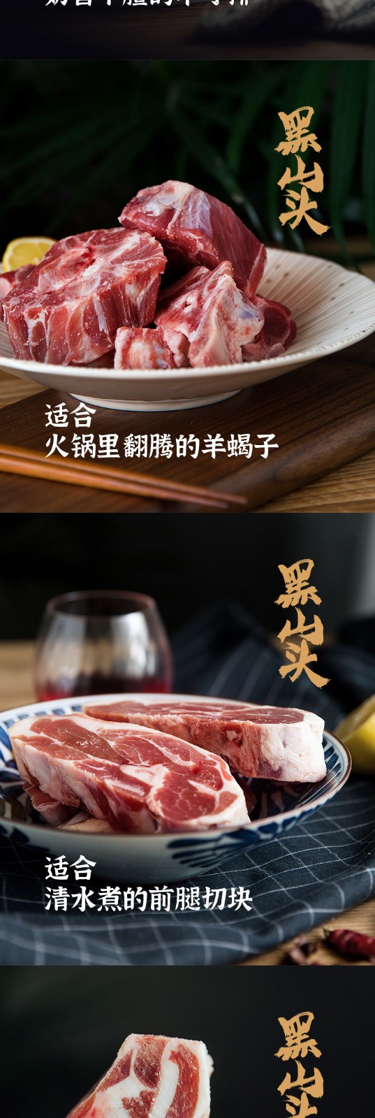 呼伦贝尔黑山头炖煮系列草原羊肉卷羊排条羊蝎子羊腱子 前腿切块