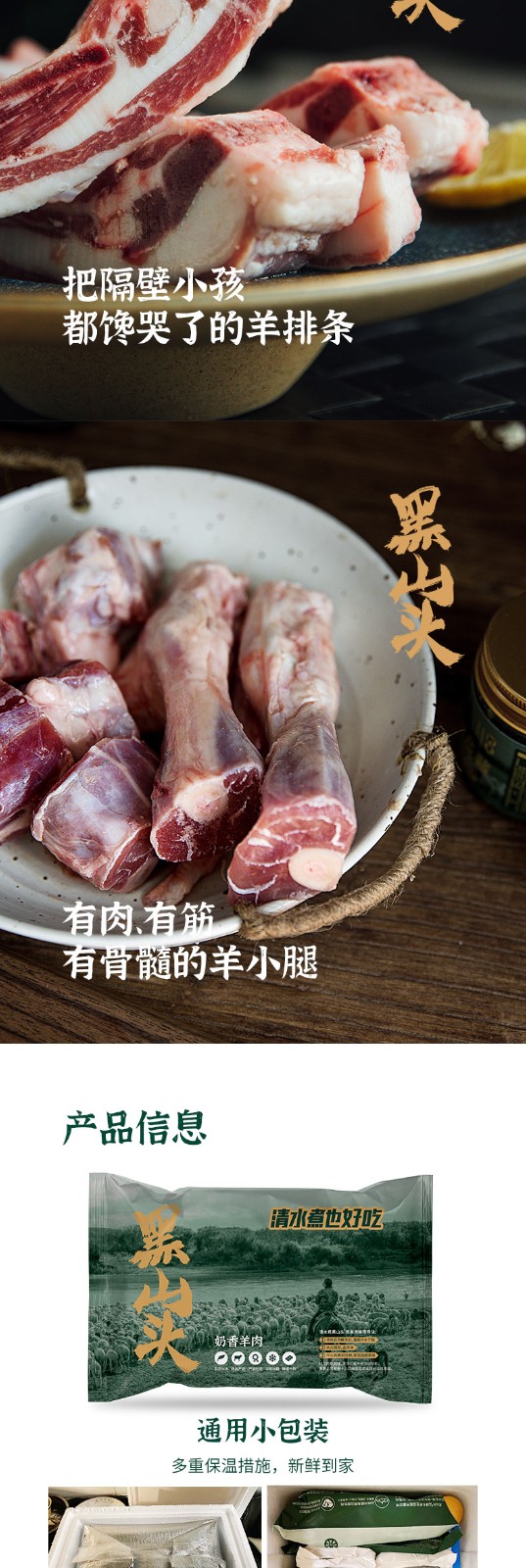 呼伦贝尔黑山头炖煮系列草原羊肉卷羊排条羊蝎子羊腱子 前腿切块