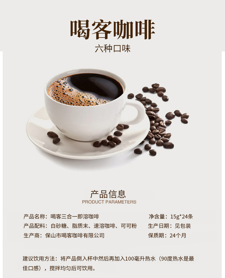 秒杀特价 云南保山喝客咖啡三合一速溶 六种口味装（武汉库包邮）