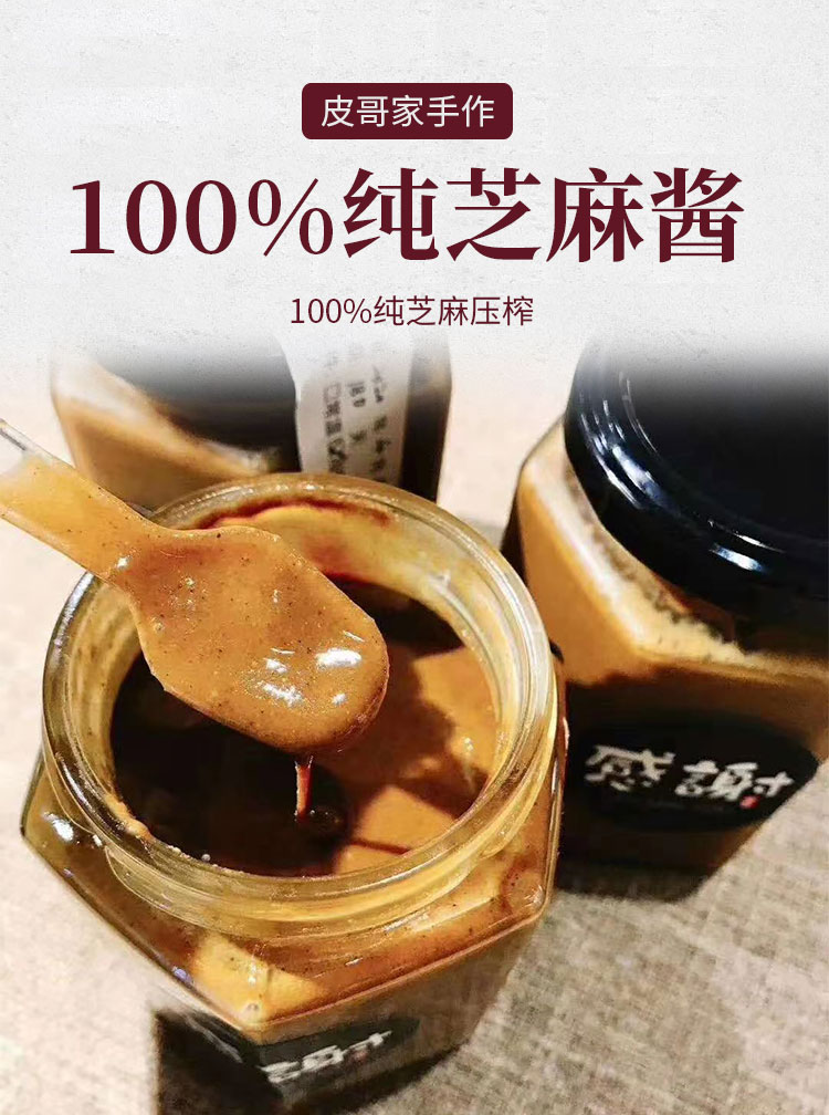 云知道皮哥家芝麻酱（武汉库包邮）
