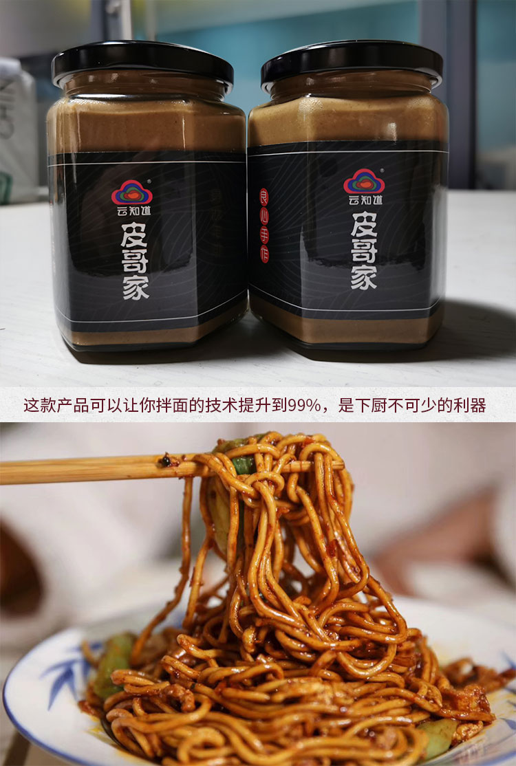 云知道皮哥家芝麻酱（武汉库包邮）