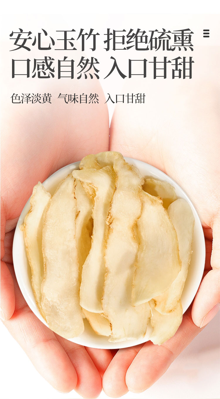 无硫天然玉竹干切片（武汉库包邮）
