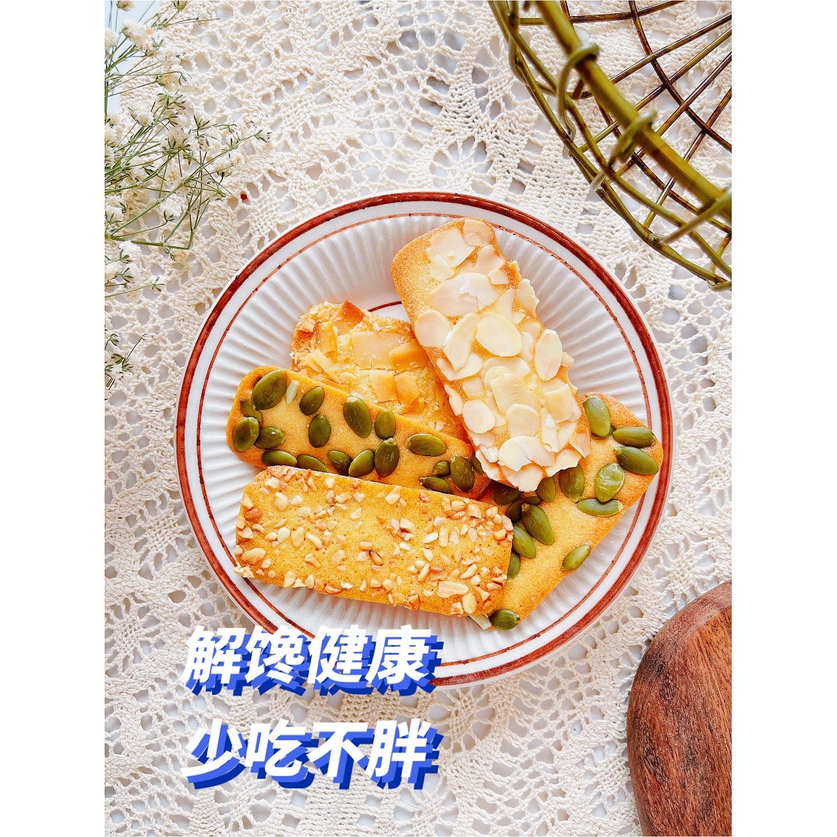 环岛计划坚果脆片