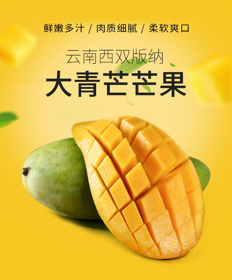云南西双版纳大青芒（原产地发货）