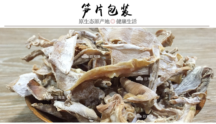 江西上饶三清山 干笋尖片（武汉库包邮）