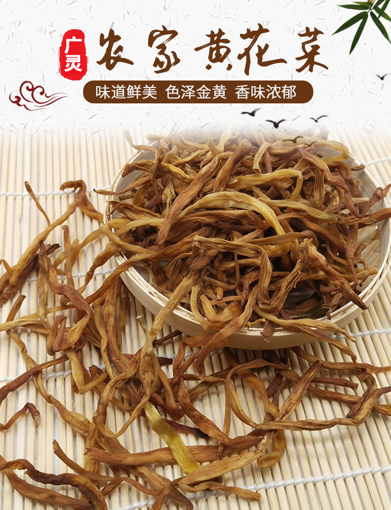 山西广灵农家自种干黄花菜（武汉库包邮）