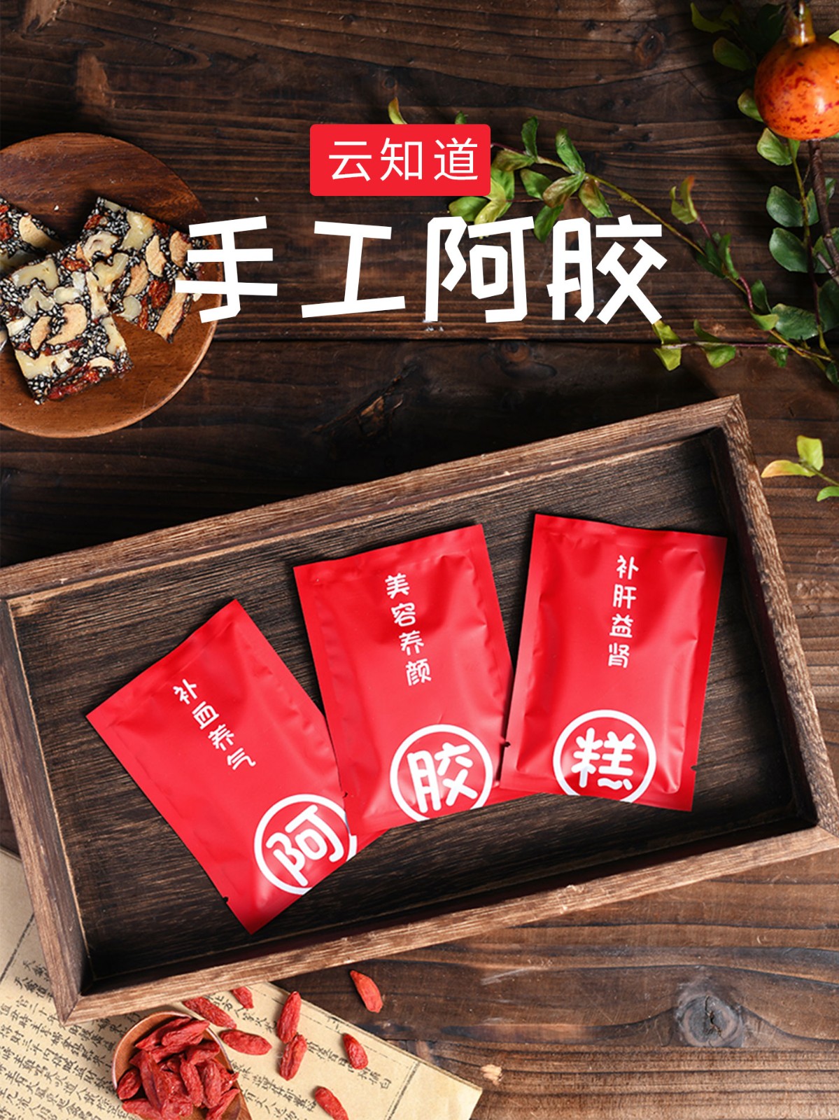 冬季特推！云知道自制山东红标铁盒东阿阿胶糕（武汉库包邮）