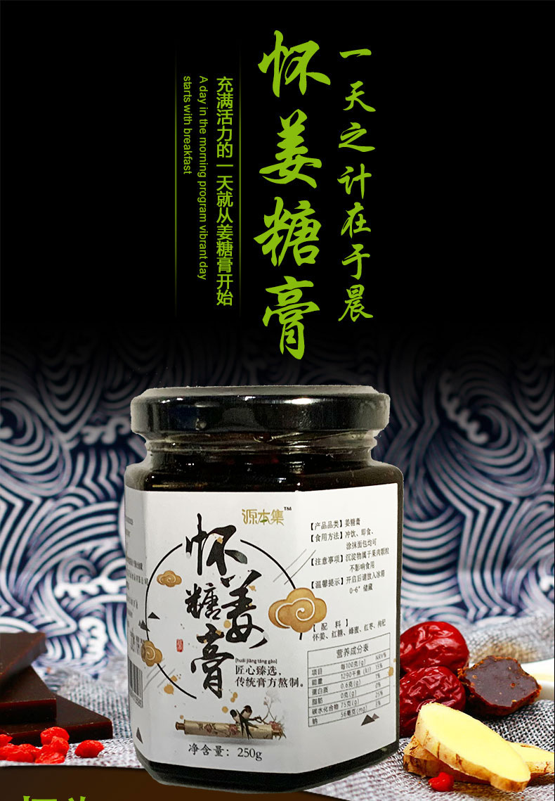 河南怀姜糖膏   2瓶装  （武汉库包邮）