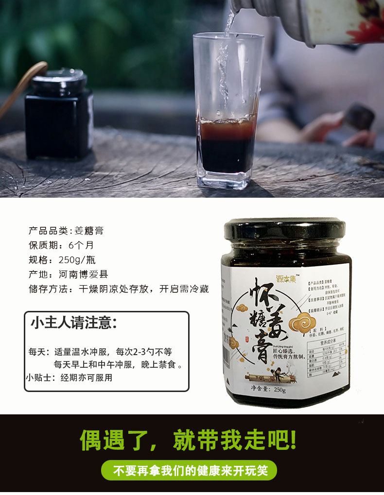 河南怀姜糖膏   2瓶装  （武汉库包邮）