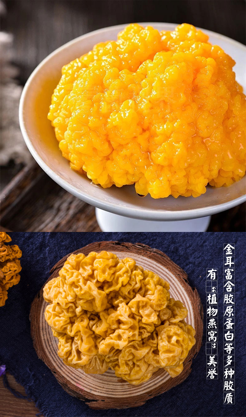 云南特产新鲜黄金耳脑耳黄金耳（顺丰包邮）