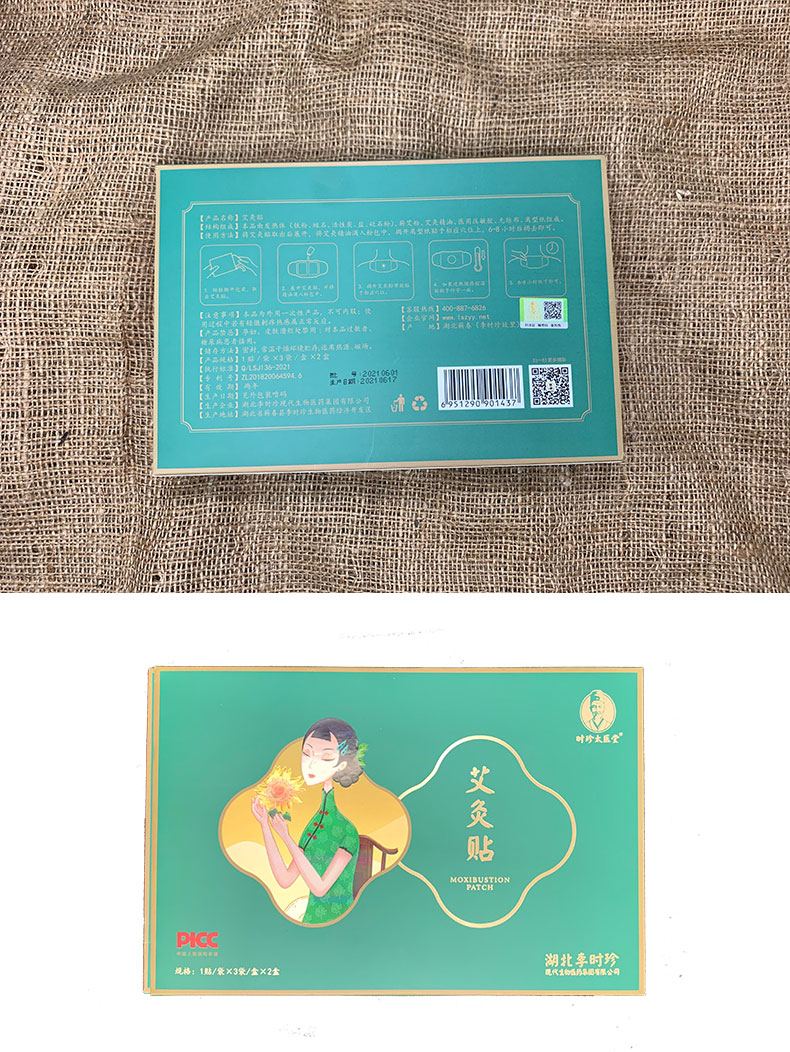 湖北时珍太医堂蕲艾灸贴
