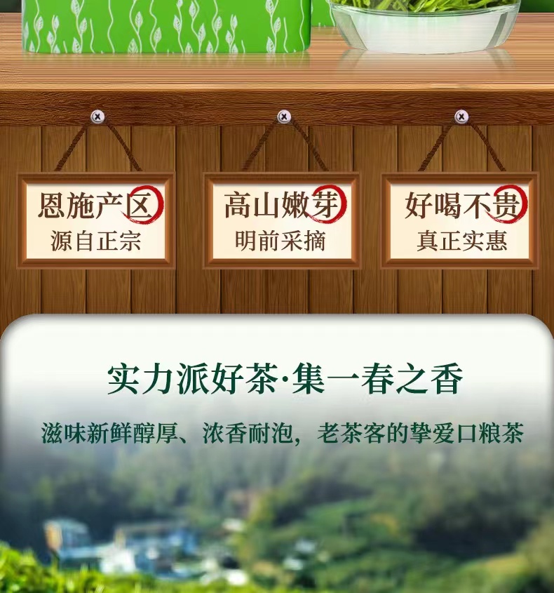 2024年 早春新茶 湖北恩施硒茶（武汉库包邮）