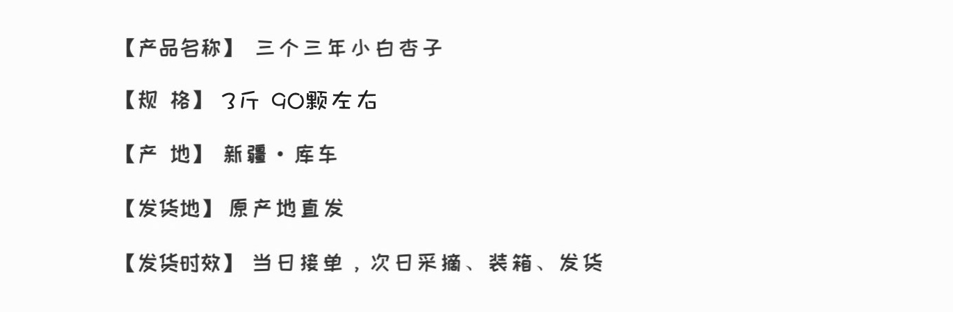 预售特价 三个三年西怀风味新疆库车小白杏子（原产地发货）
