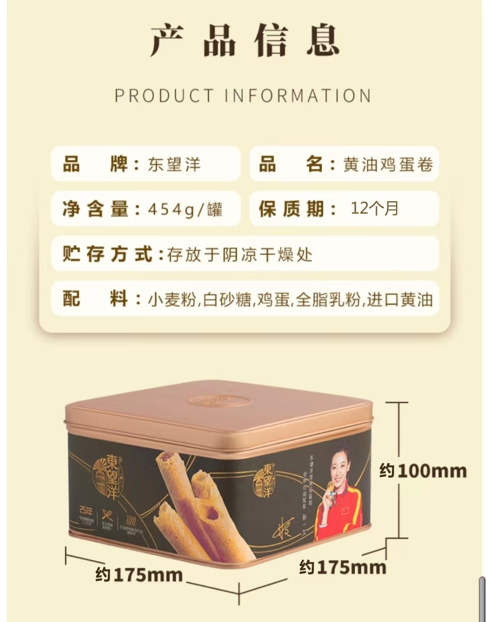 东望洋 鸡蛋卷 黄油/黑糖姜汁/麦芽巧克力/海盐黄油（原产地发货）