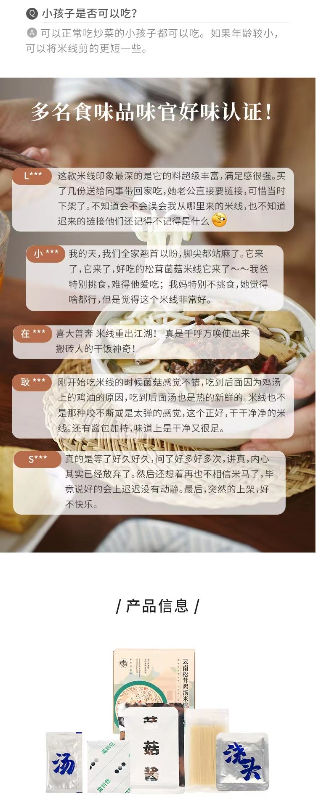 云南松茸鸡汤米线（原产地发货）