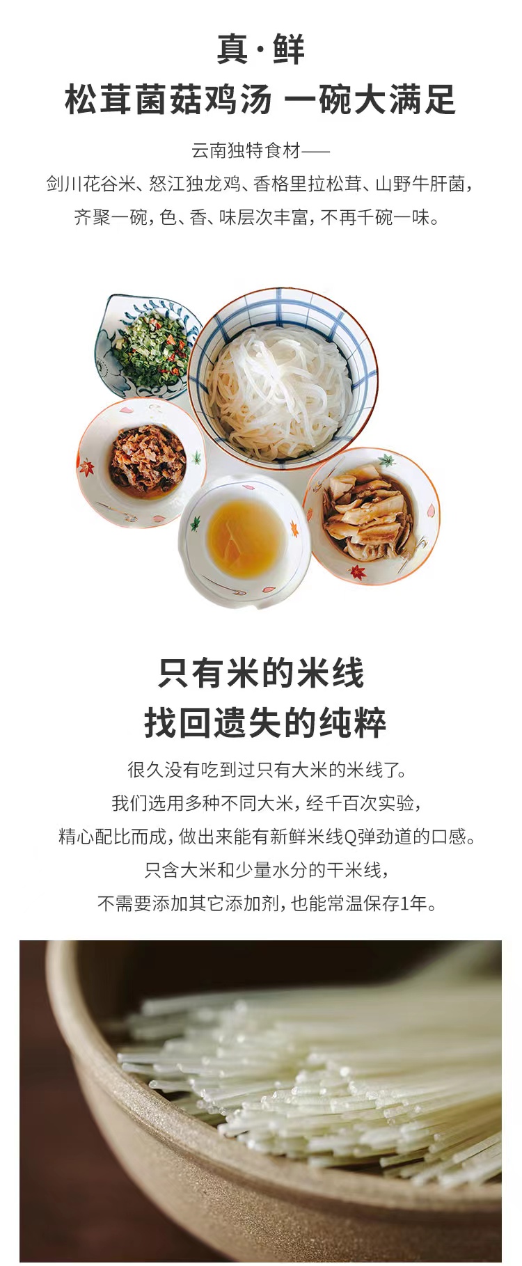 云南松茸鸡汤米线（原产地发货）