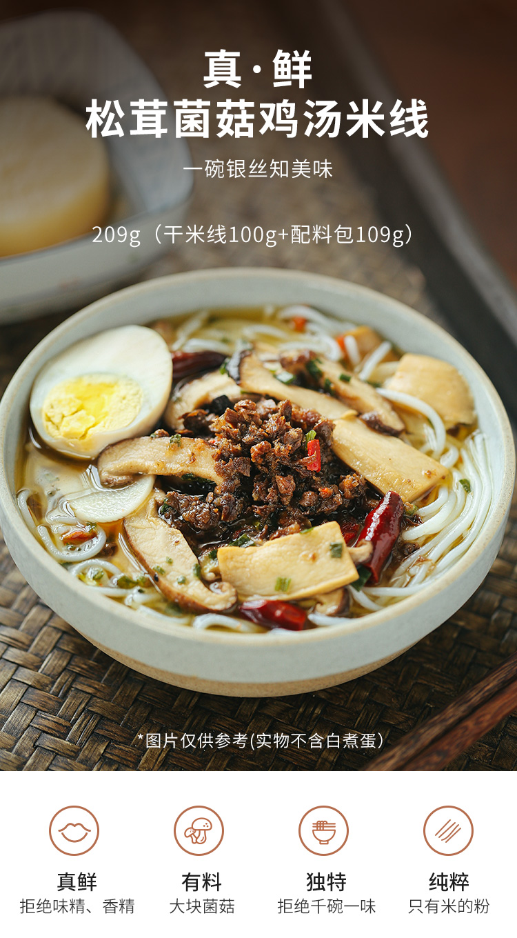 云南松茸鸡汤米线（原产地发货）