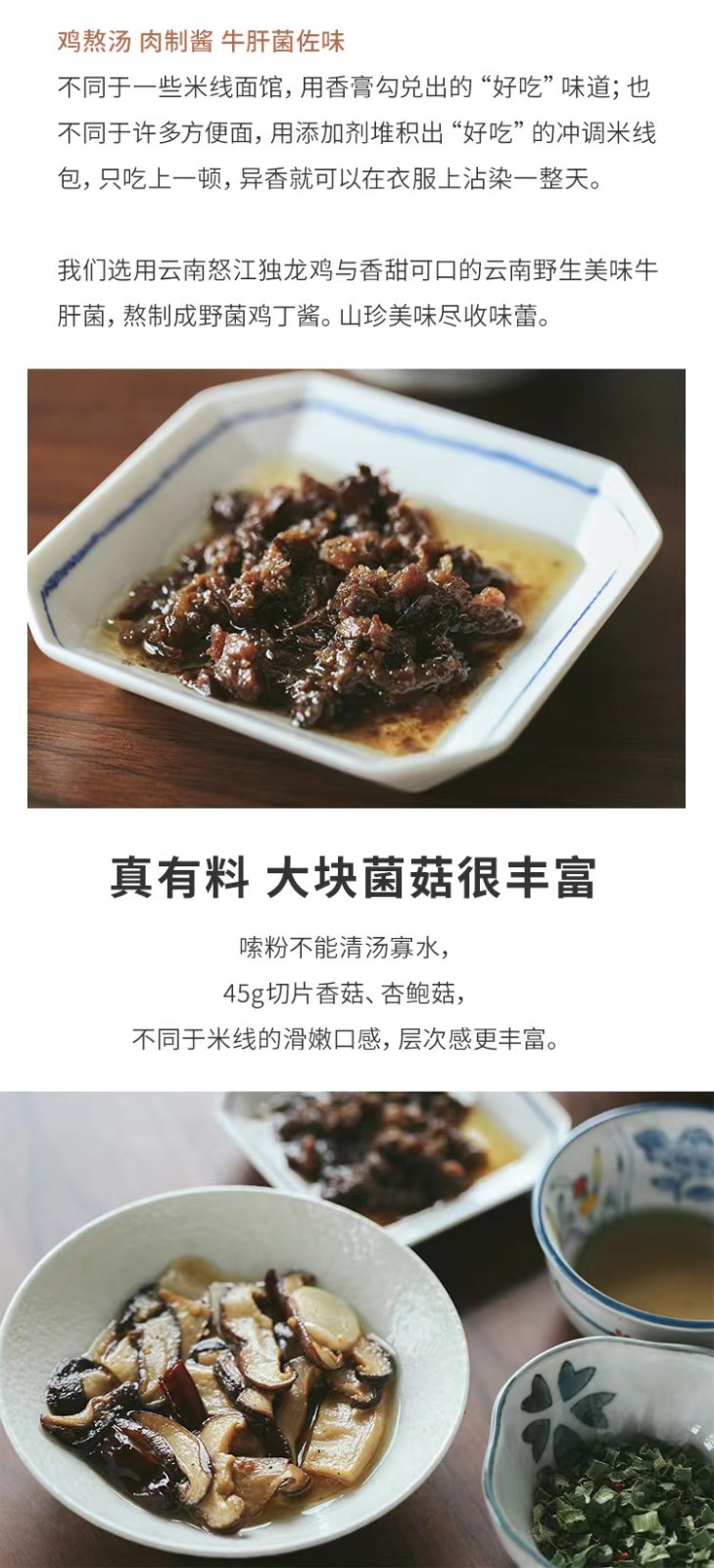 云南松茸鸡汤米线（原产地发货）