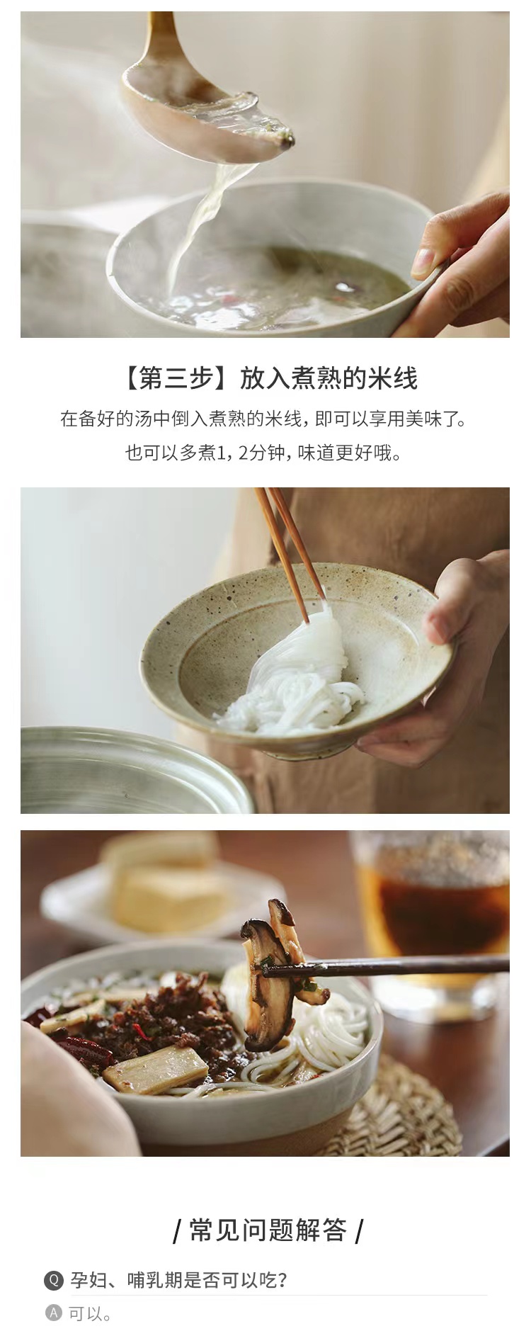 云南松茸鸡汤米线（原产地发货）