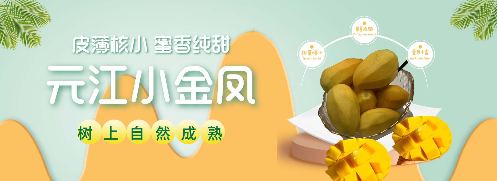 新品特价2-5号 云南元江小金凤芒果 树上熟（原产地发货）