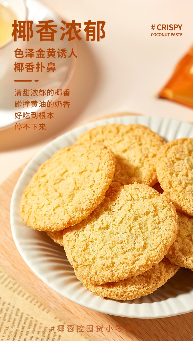 【9.9秒杀】暮日家椰蓉酥