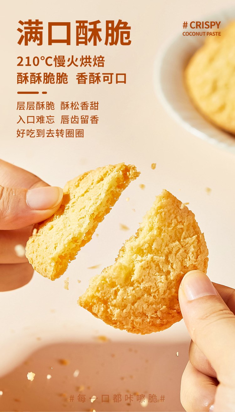 【9.9秒杀】暮日家椰蓉酥