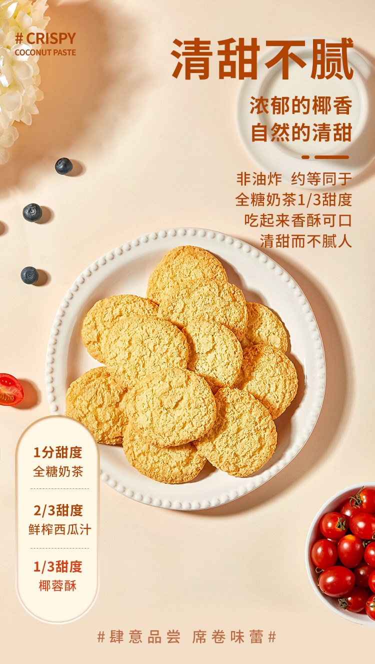 【9.9秒杀】暮日家椰蓉酥