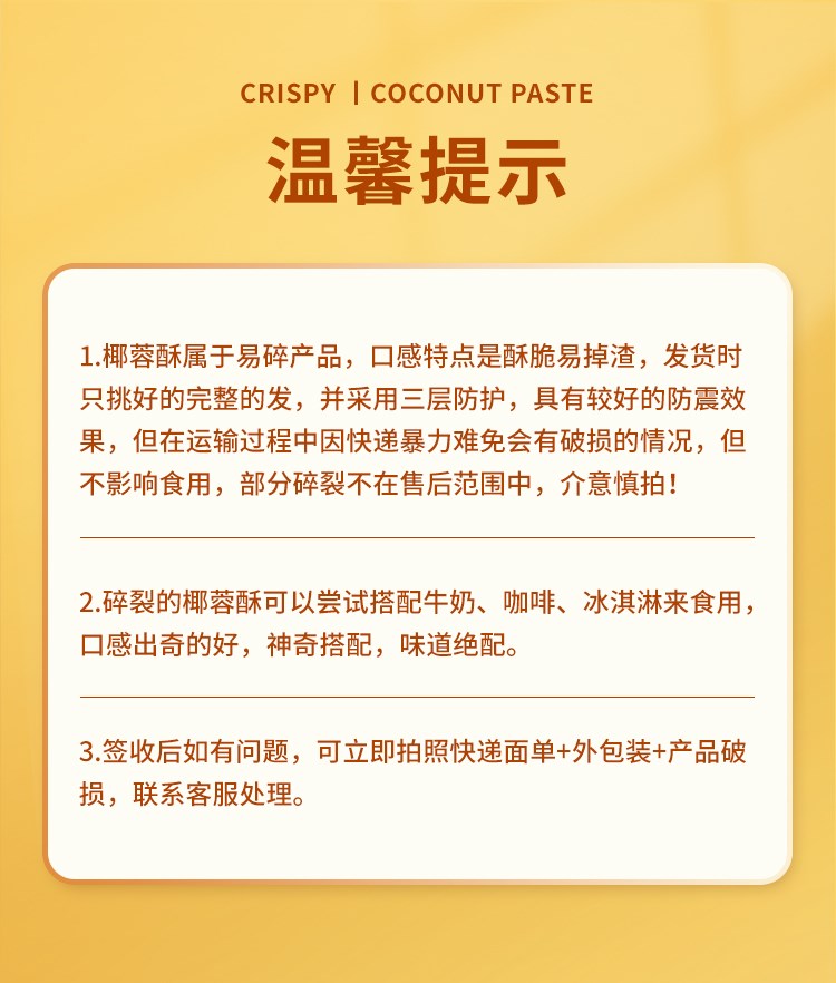【9.9秒杀】暮日家椰蓉酥