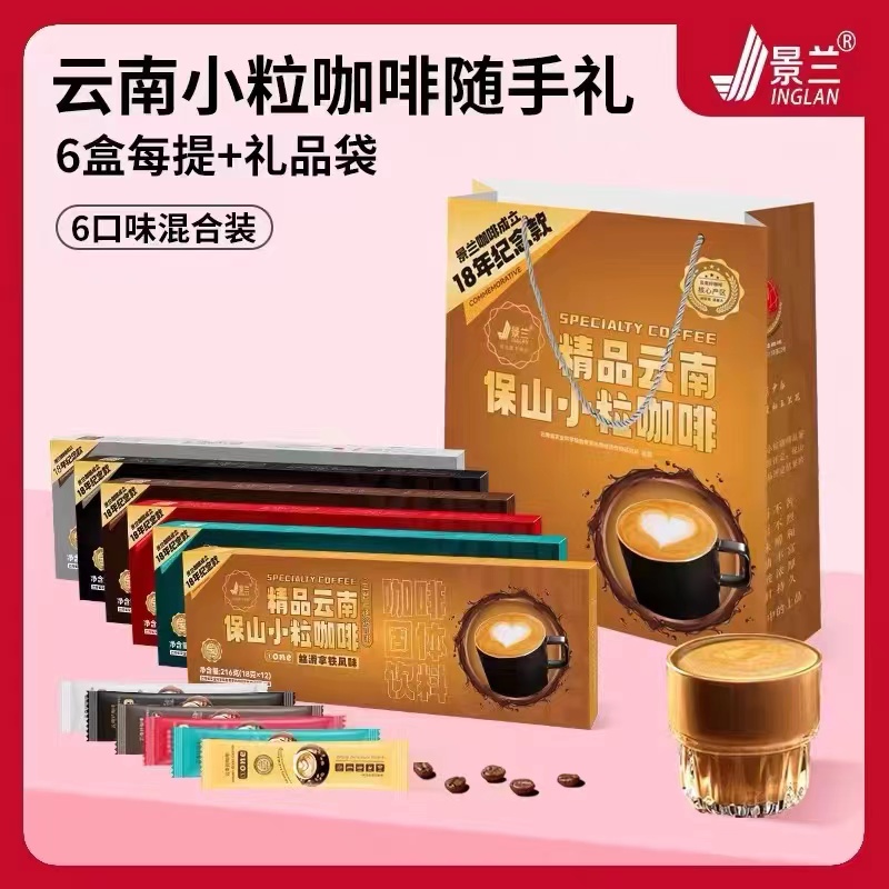 云南保山 精品小粒咖啡6盒礼袋（原产地发货）