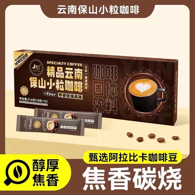 云南保山 精品小粒咖啡6盒礼袋（原产地发货）
