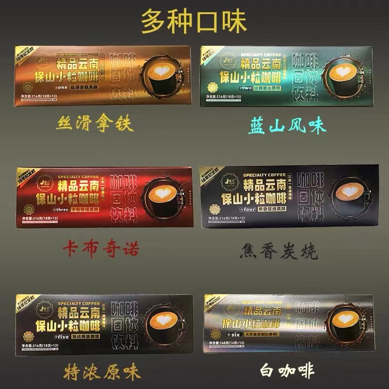 云南保山 精品小粒咖啡6盒礼袋（原产地发货）